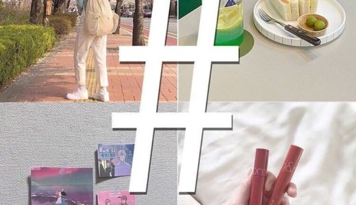 コピペ検索OK!韓国人がよく使うインスタのハッシュタグ特集