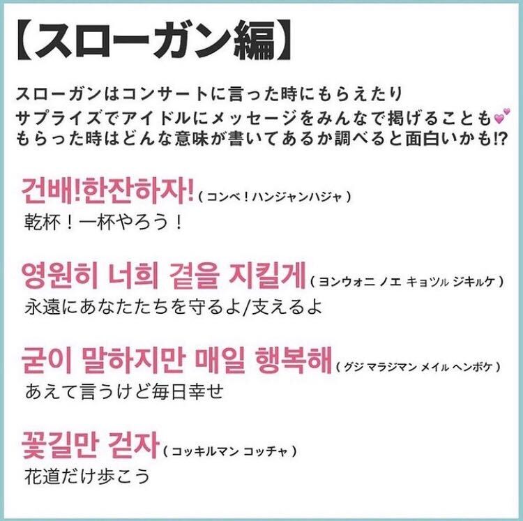 オンラインサイン会 コンサートで必須 韓国語のボードスローガン プリクラフレーズ集 保存版 Honeycomb Korea ハニカムコリア