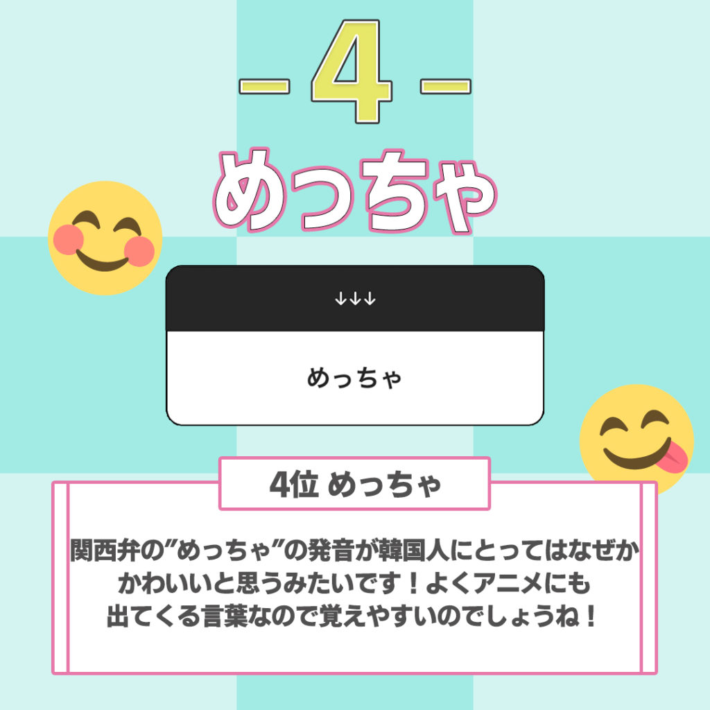 韓国人に直接聞いてみた 発音が可愛いと思った日本語ランキング Honeycomb Korea ハニカムコリア