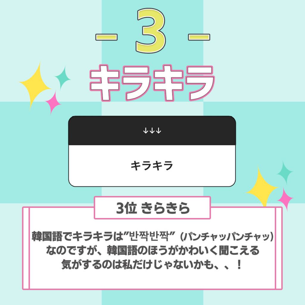 韓国人に直接聞いてみた 発音が可愛いと思った日本語ランキング Honeycomb Korea ハニカムコリア