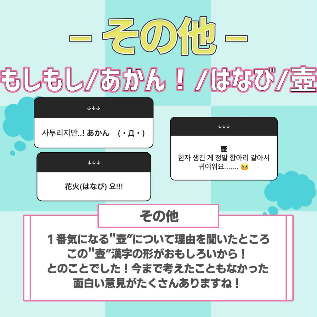 韓国人に直接聞いてみた 発音が可愛いと思った日本語ランキング Honeycomb Korea ハニカムコリア