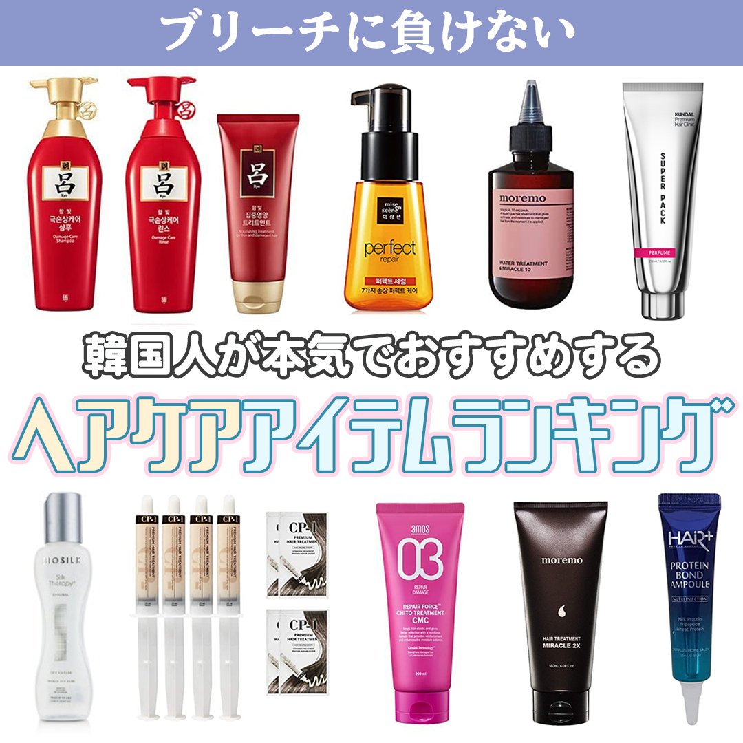 韓国人がおすすめする ヘアケアアイテムランキング Honeycomb Korea ハニカムコリア