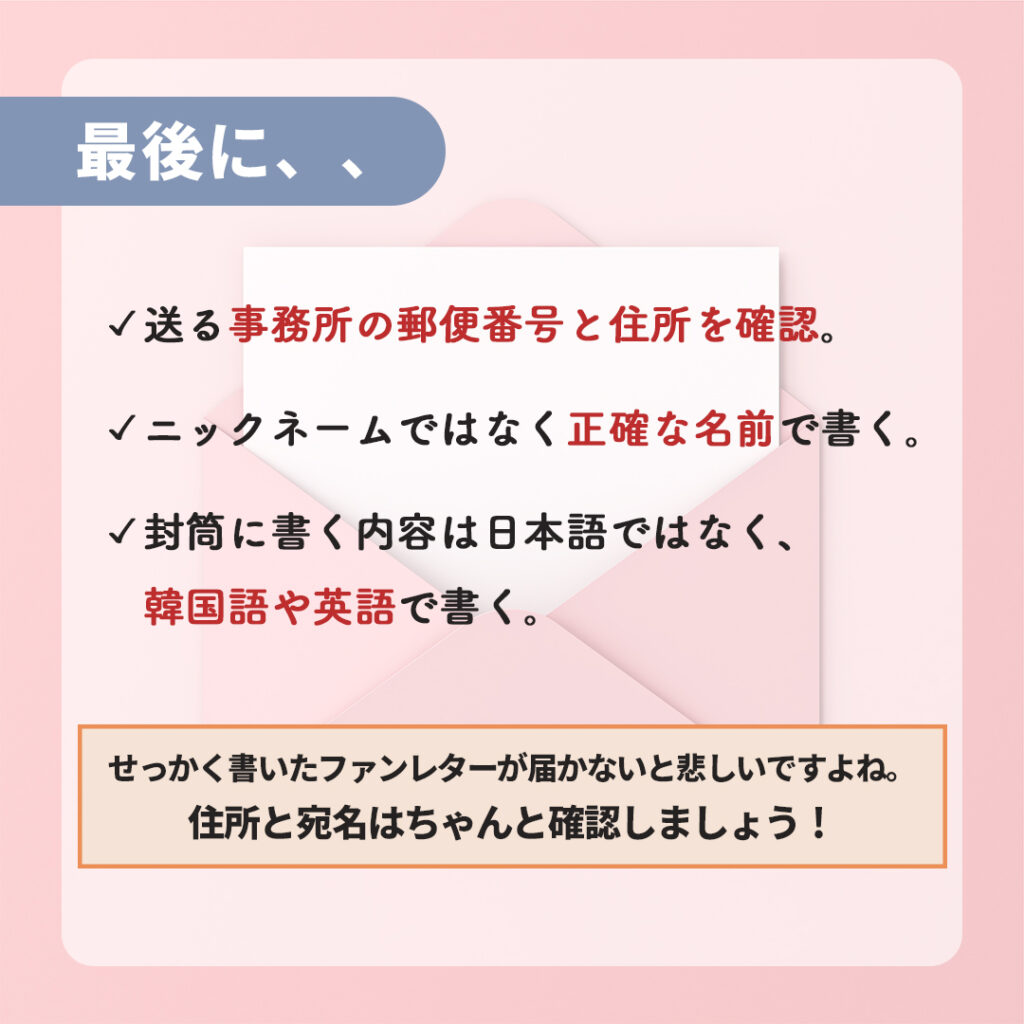 そろそろファンレター書いてみる 韓国人がファンレターの書き方教えます Honeycomb Korea ハニカムコリア