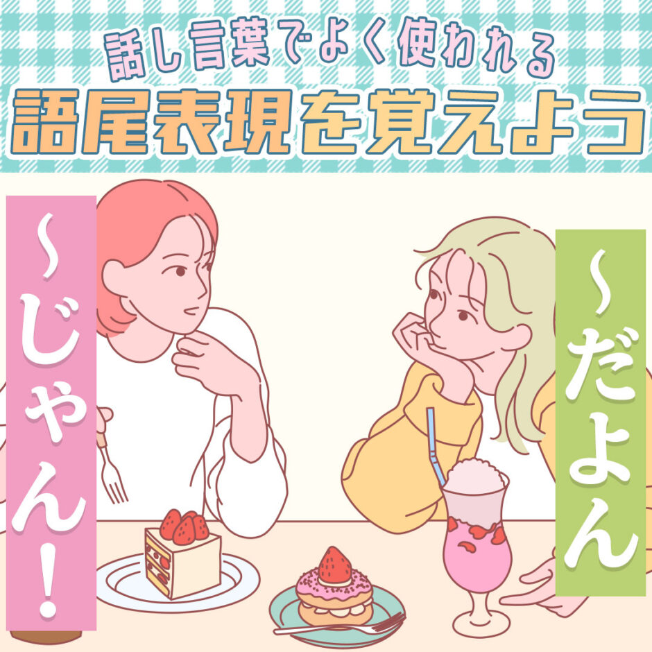 話し言葉でよく使われる韓国語の語尾表現を覚えよう Honeycomb Korea ハニカムコリア 話し言葉でよく使われる韓国語の語尾表現を覚えよう Honeycomb Korea ハニカムコリア