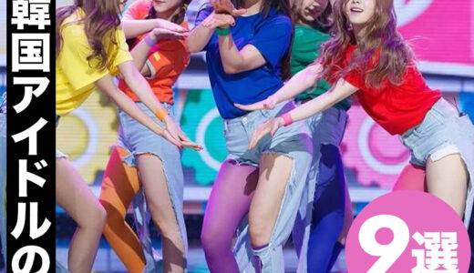 これはやばすぎるｗｗ韓国アイドルのぶっとび衣装９選